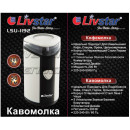 Кофемолка Livstar | подрібнювач кави Лівстар | апарат для помелу кави Лівстар Кофемолка Livstar | подрібнювач кави Лівстар | апарат для помелу кави Лівстар