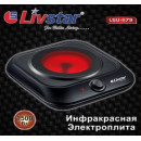  Електроплита Livstar інфрачервона | Плита електрична настільна Лівстар