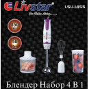 Занурювальний блендер Livstar ручний із мірною чашею, виночком, склянкою | Кухонний подрібнювач продуктів
