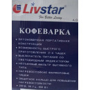  Кофеварка Livstar LSU 1190 650W + 2 чашки 220V | кавова машина з двома чашками